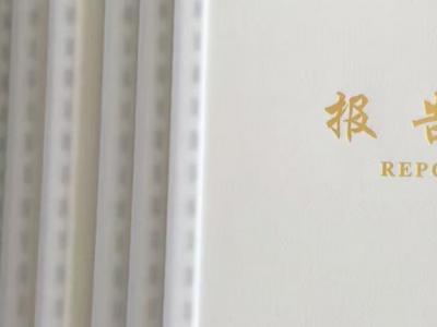 法德美會(huì)計(jì)事務(wù)所審計(jì)報(bào)告