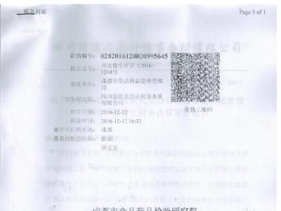 成都食藥研究院竣工決算審計(jì)