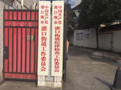 都江堰市灌口街道財(cái)務(wù)收支審計(jì)